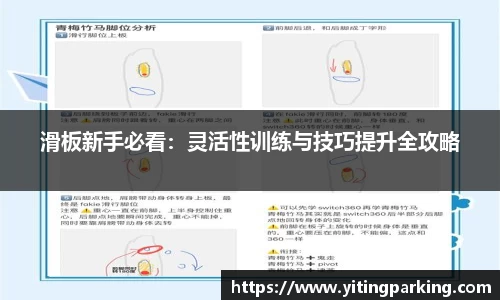 滑板新手必看：灵活性训练与技巧提升全攻略
